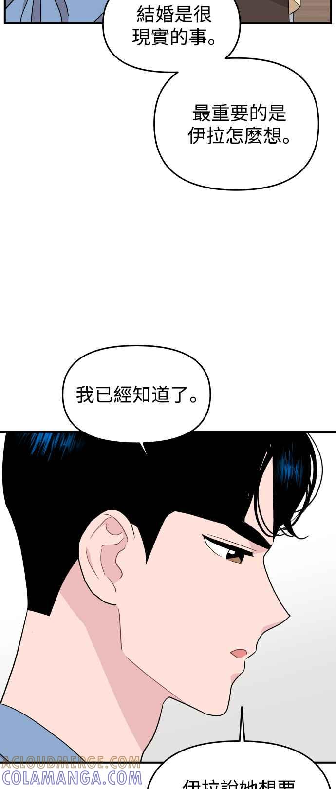 《不自在的关系》第89话 第7页