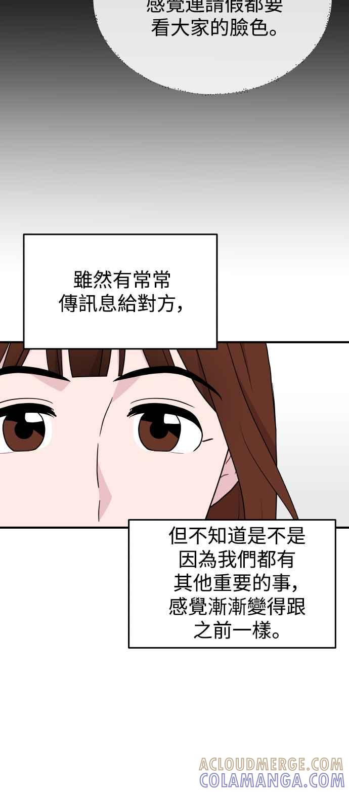 《不自在的关系》第89话 第40页