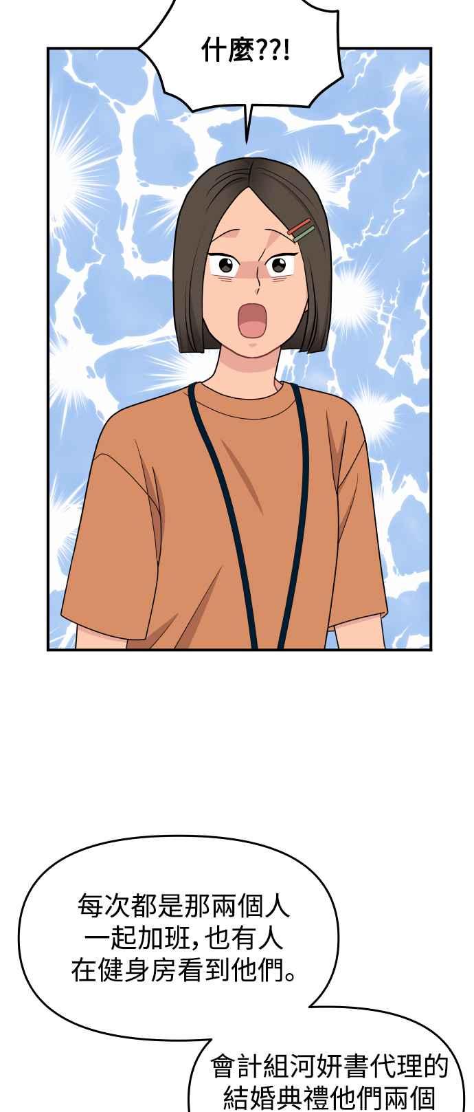 《不自在的关系》第89话 第47页