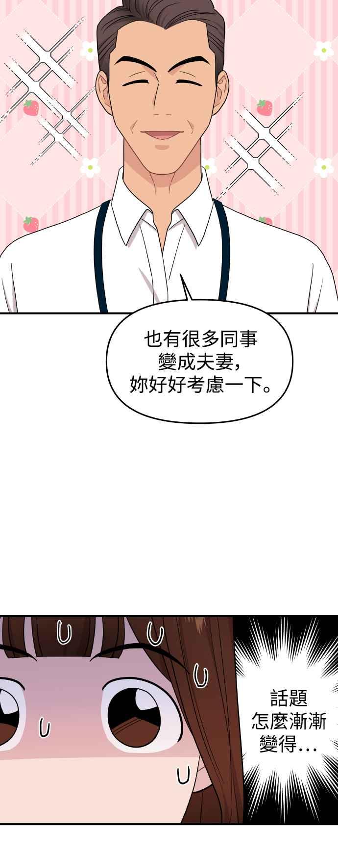 《不自在的关系》第89话 第27页