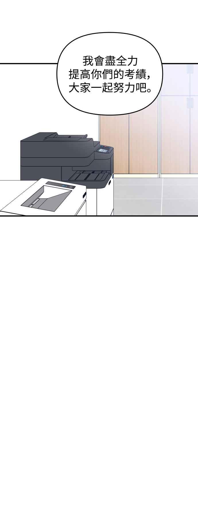 《不自在的关系》第89话 第14页