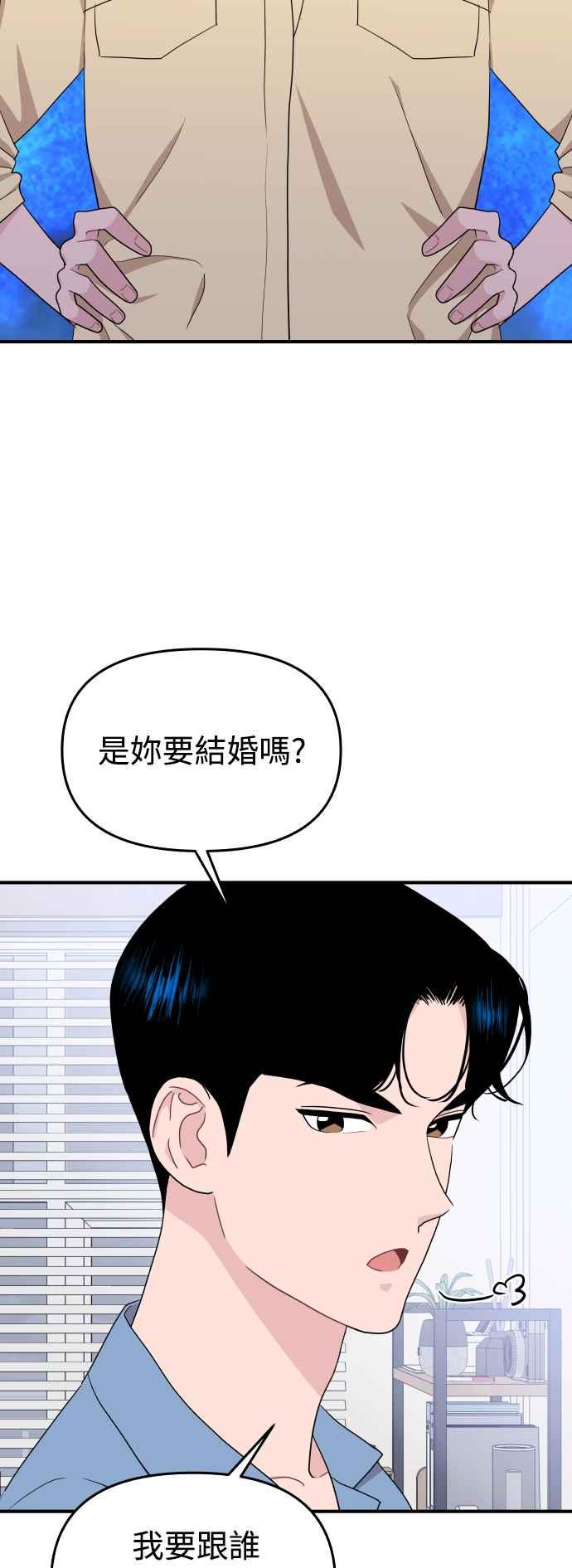 《不自在的关系》第89话 第3页