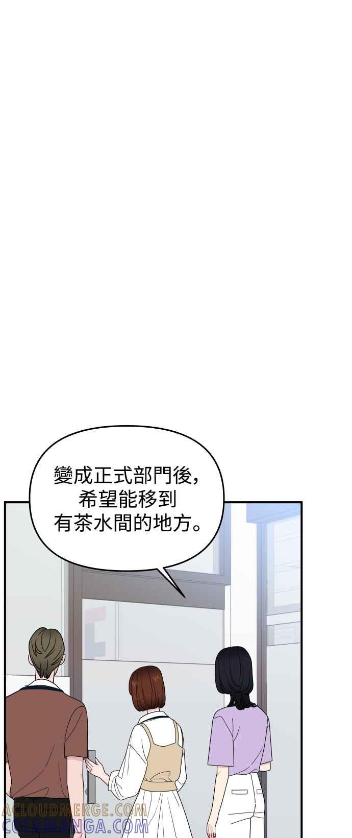 《不自在的关系》第90话 第13页