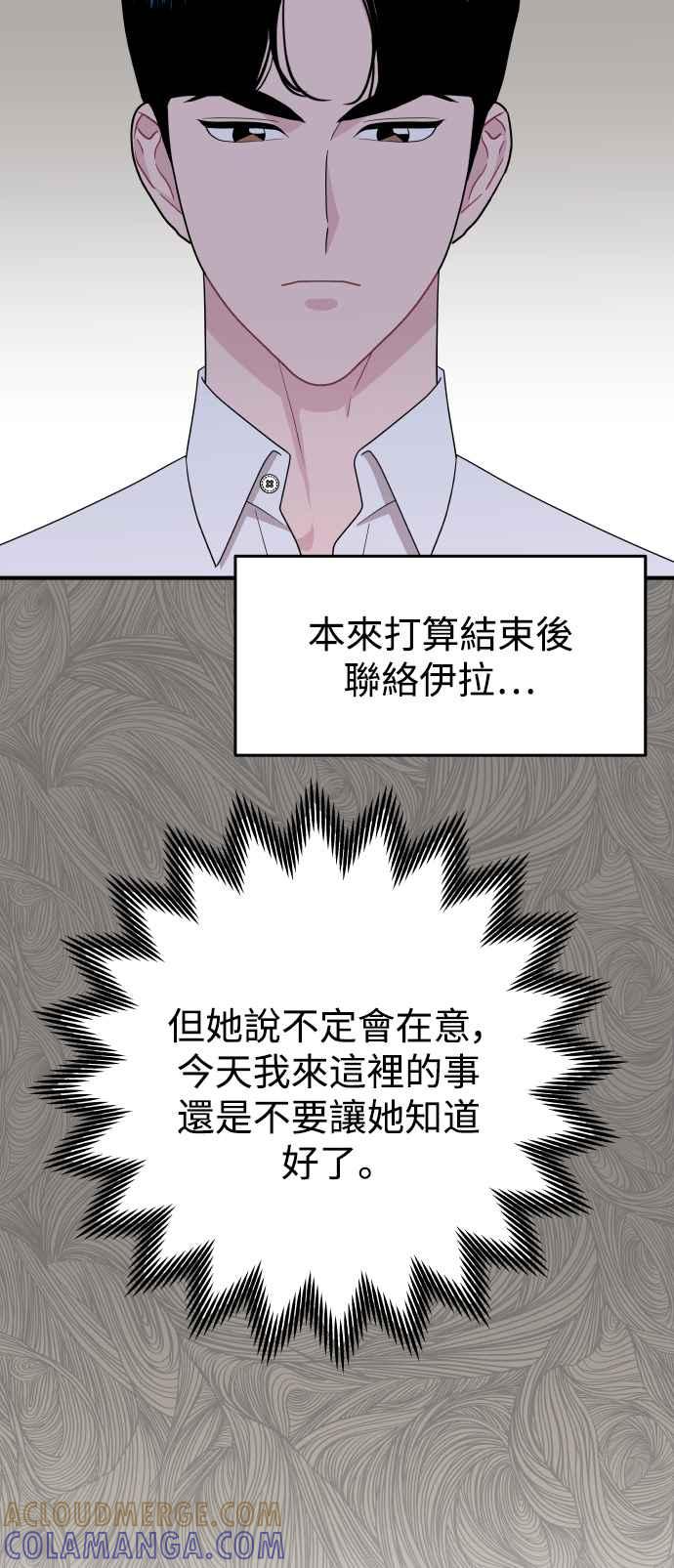 《不自在的关系》第90话 第7页