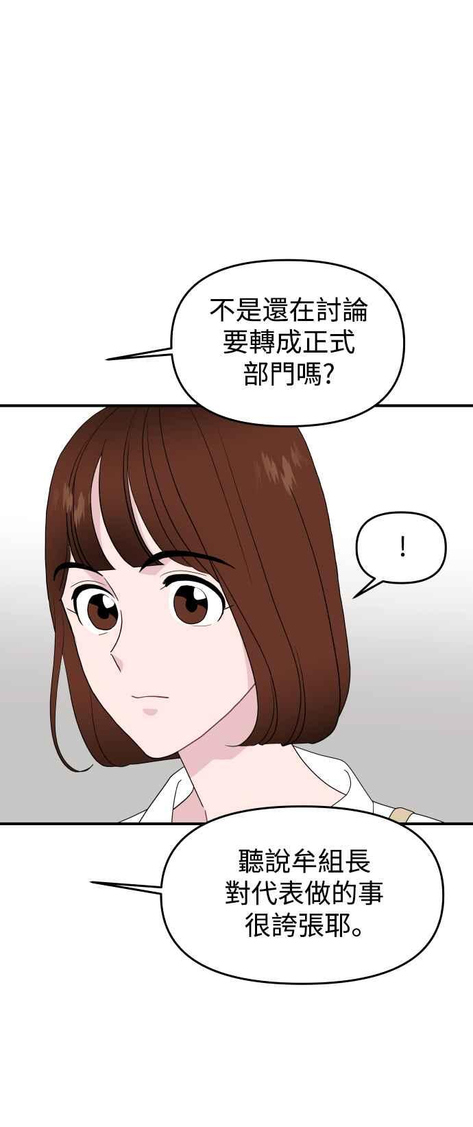 《不自在的关系》第90话 第15页