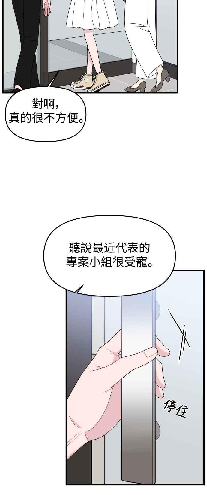 《不自在的关系》第90话 第14页