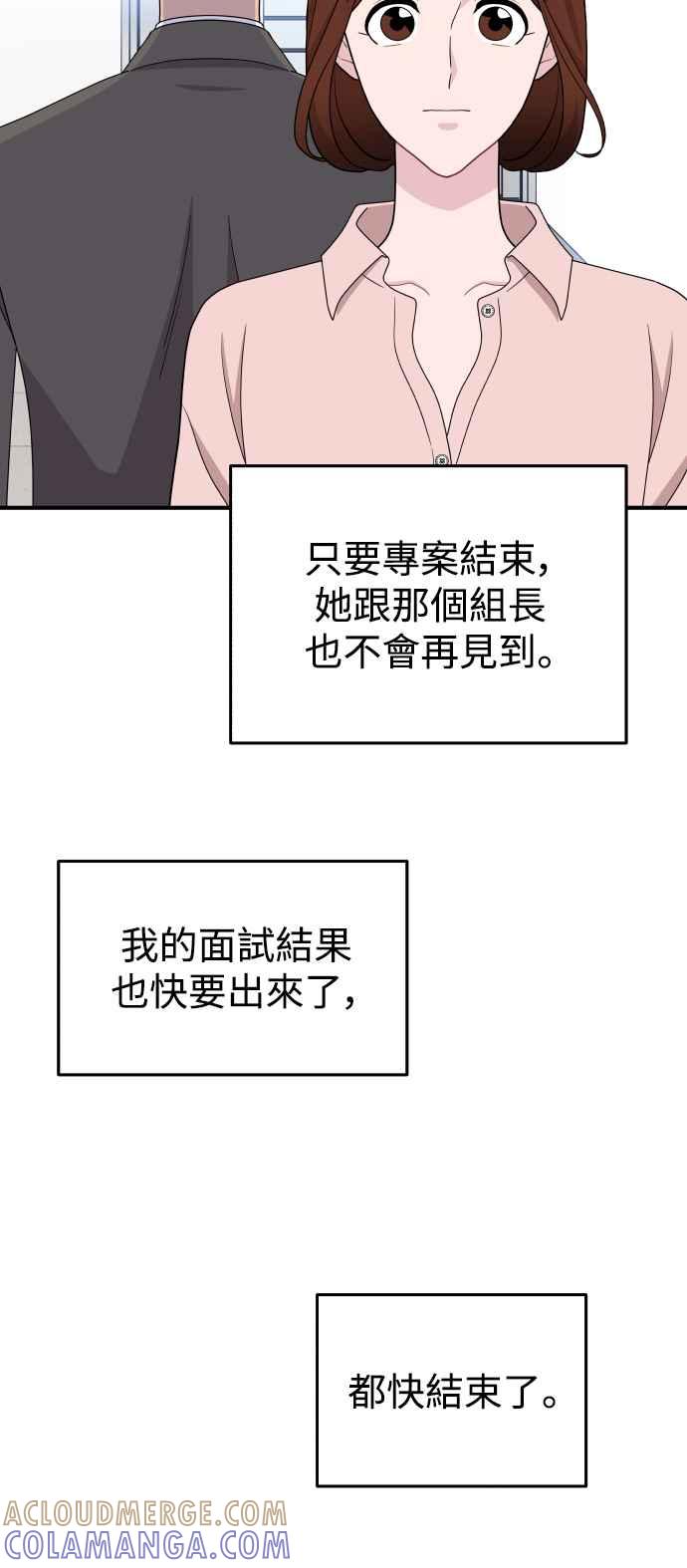 《不自在的关系》第90话 第43页