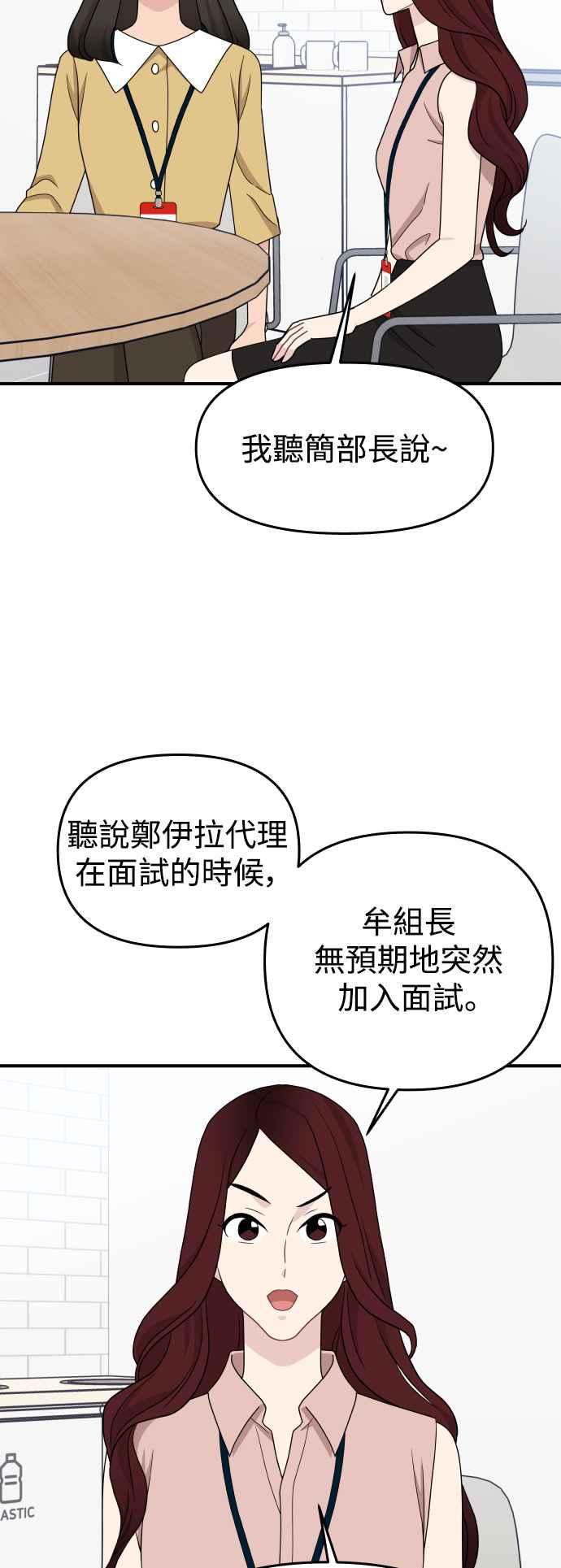 《不自在的关系》第90话 第17页