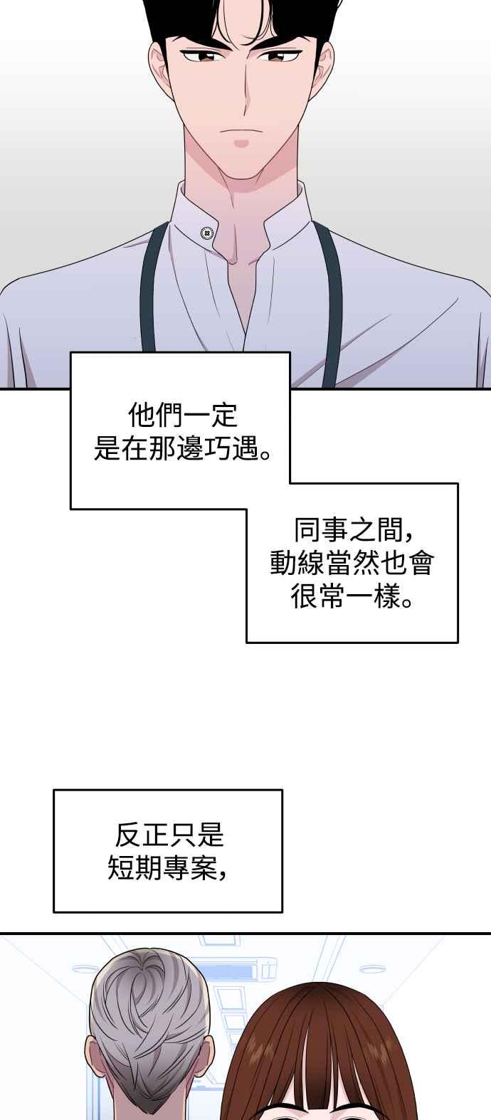 《不自在的关系》第90话 第42页