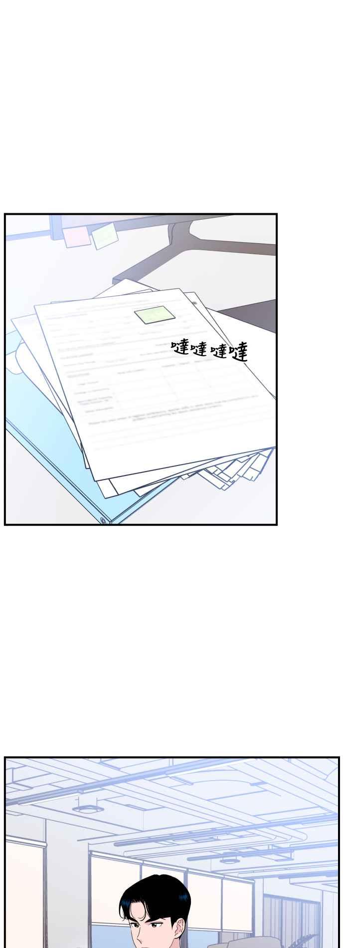 《不自在的关系》第90话 第36页