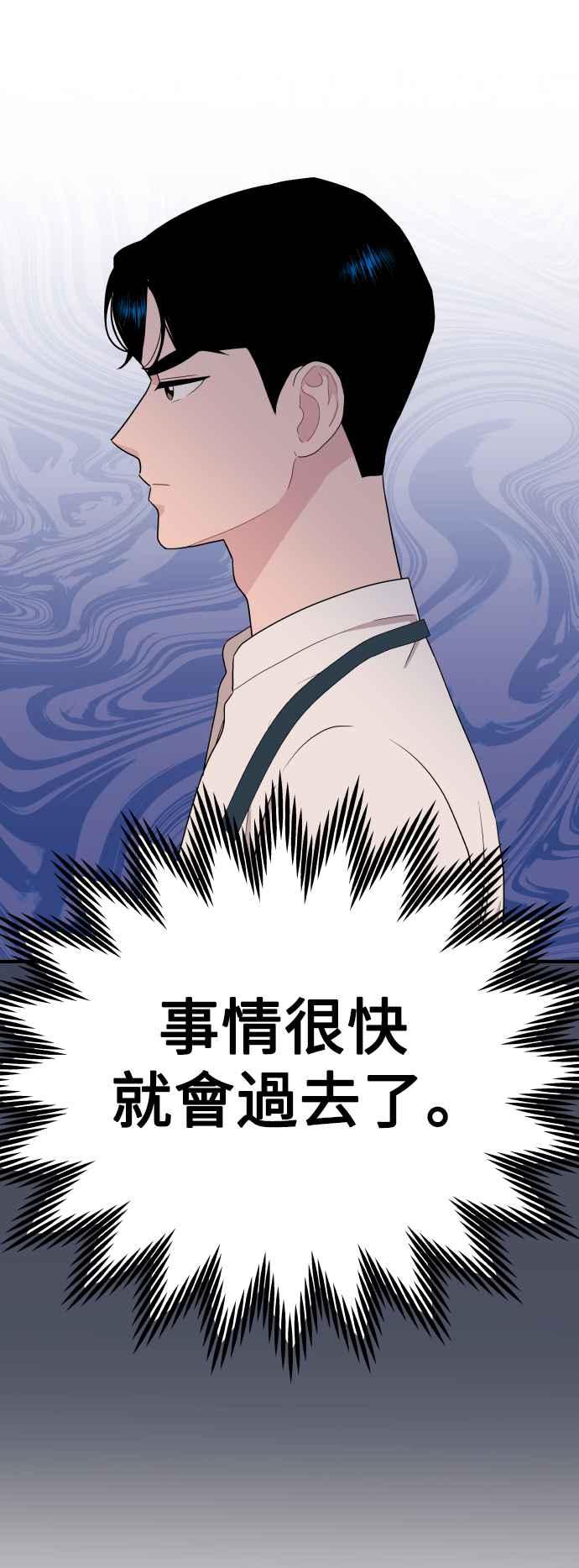 《不自在的关系》第90话 第44页