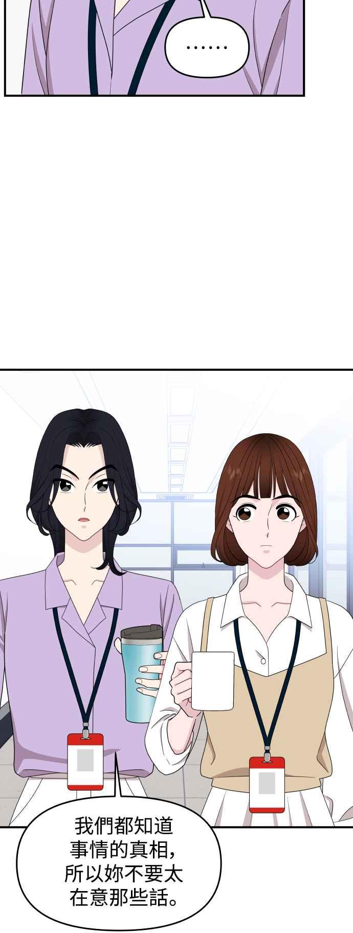 《不自在的关系》第90话 第29页
