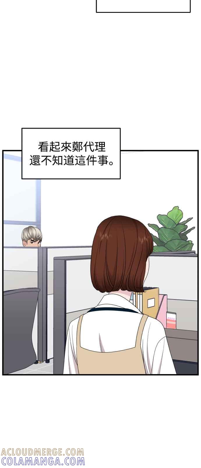 《不自在的关系》第90话 第10页