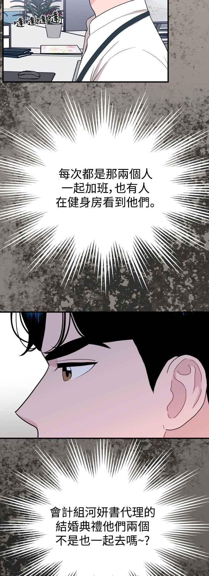 《不自在的关系》第90话 第38页