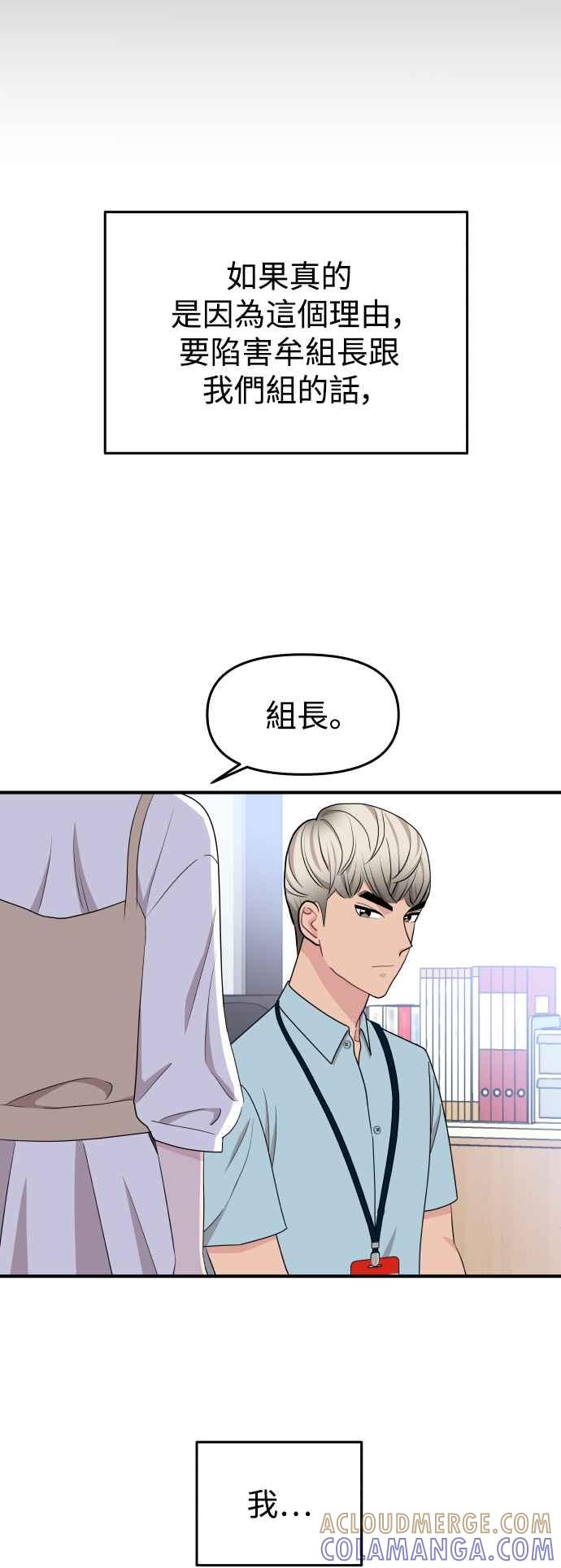 《不自在的关系》第90话 第34页