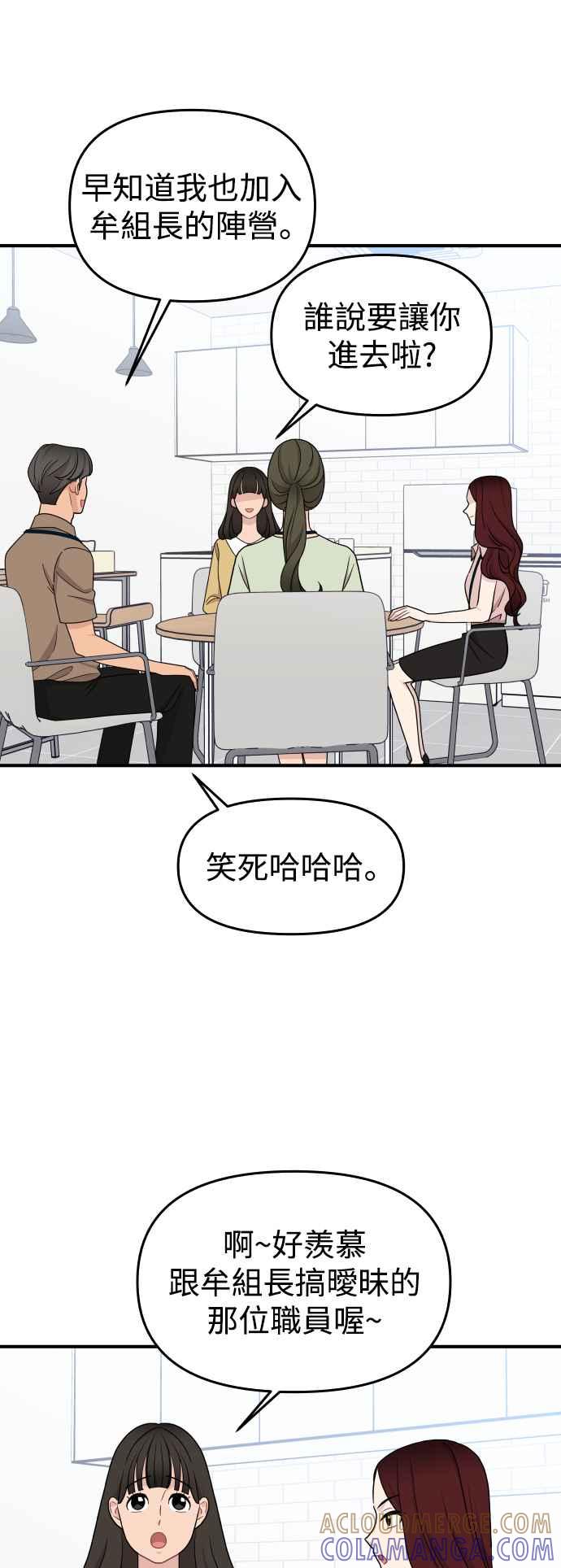 《不自在的关系》第90话 第16页