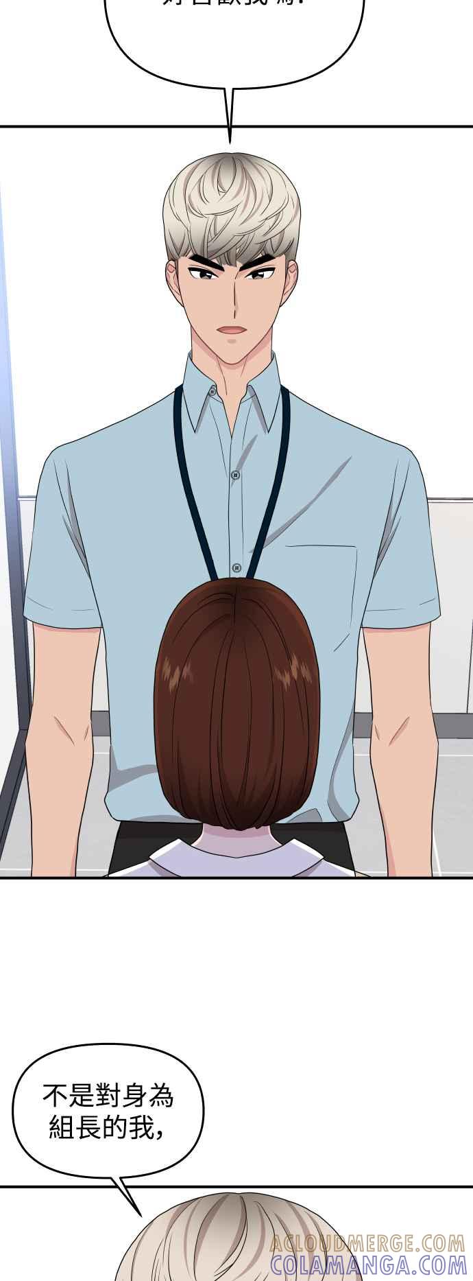 《不自在的关系》第90话 第46页