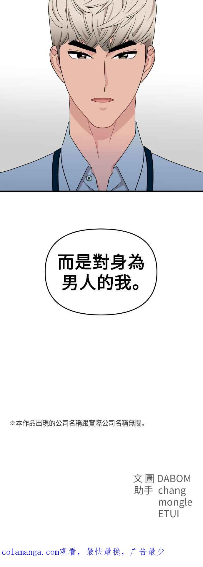 《不自在的关系》第90话 第47页