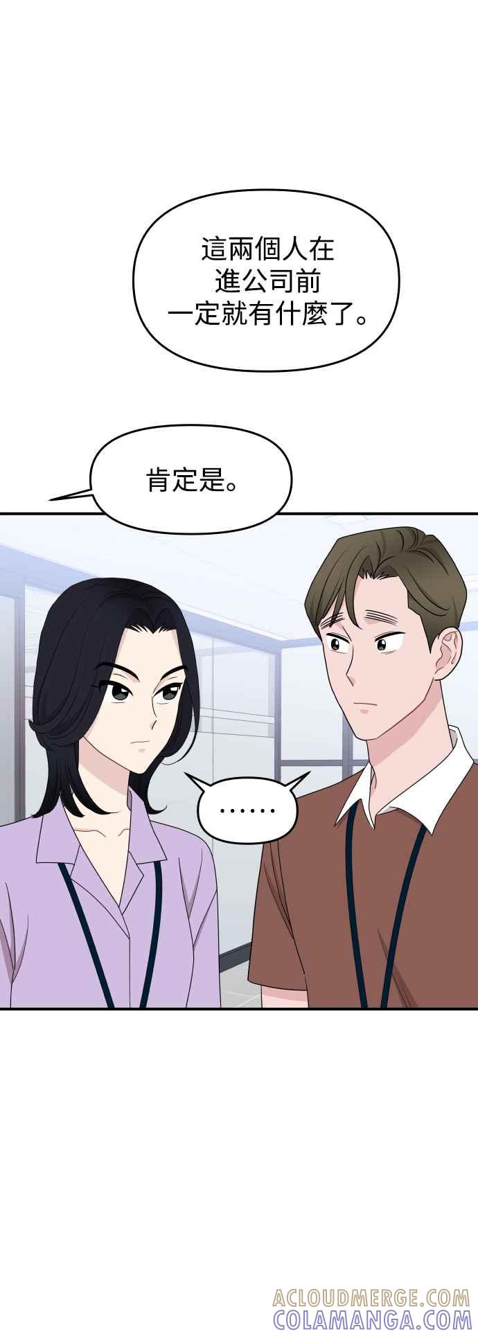 《不自在的关系》第90话 第19页