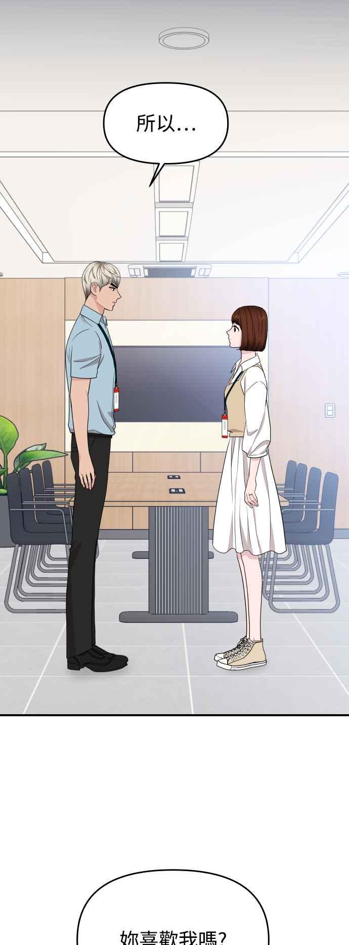 《不自在的关系》第90话 第45页