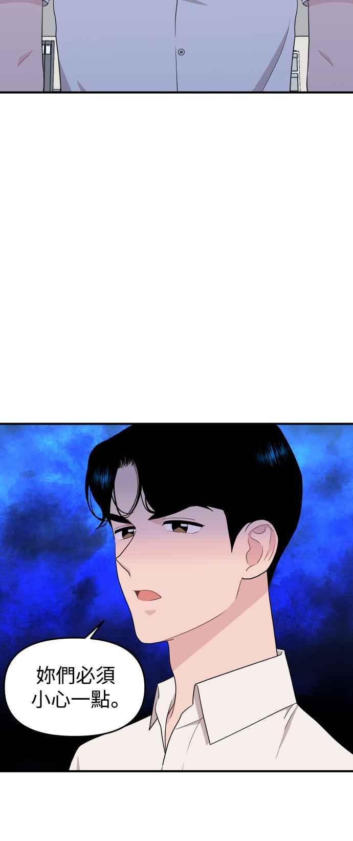 《不自在的关系》第90话 第3页