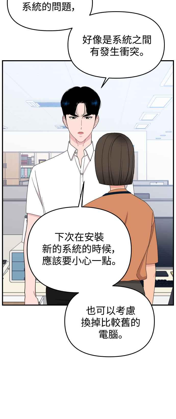 《不自在的关系》第90话 第5页