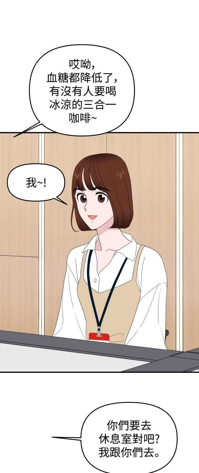 《不自在的关系》第90话 第11页