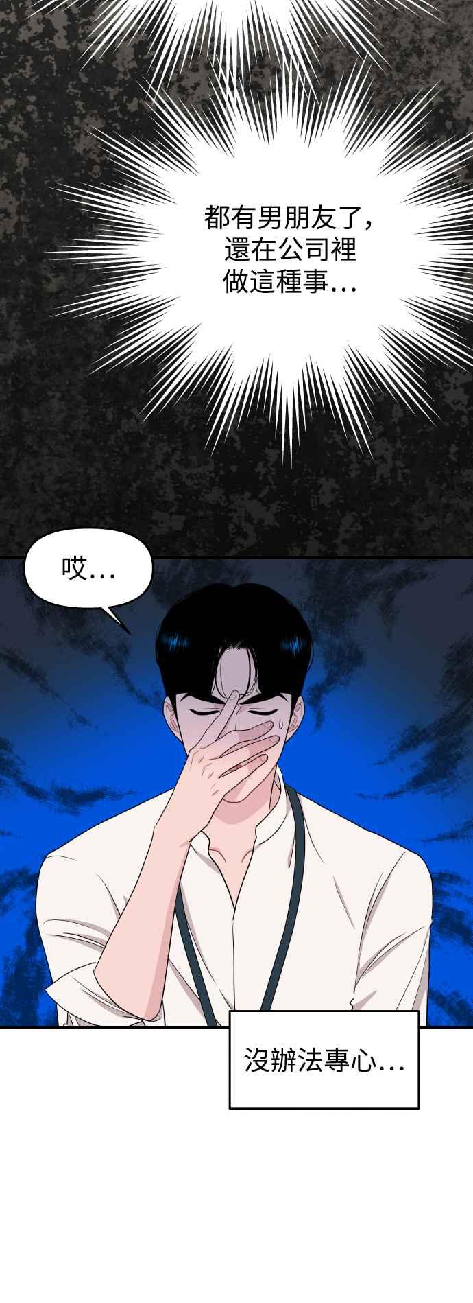 《不自在的关系》第90话 第39页