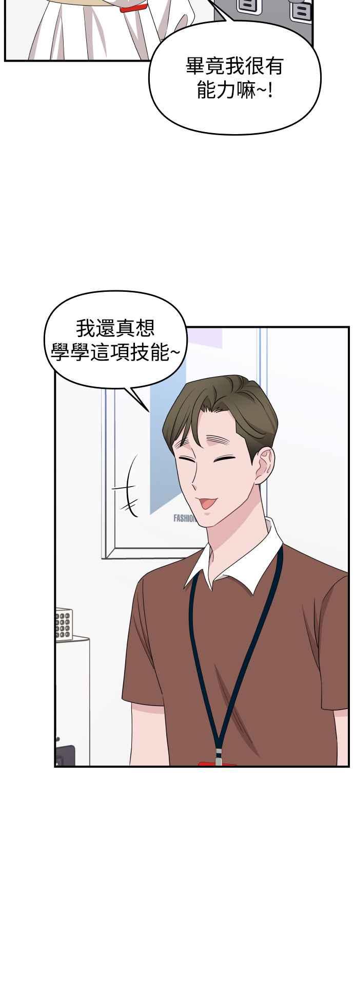 《不自在的关系》第90话 第23页