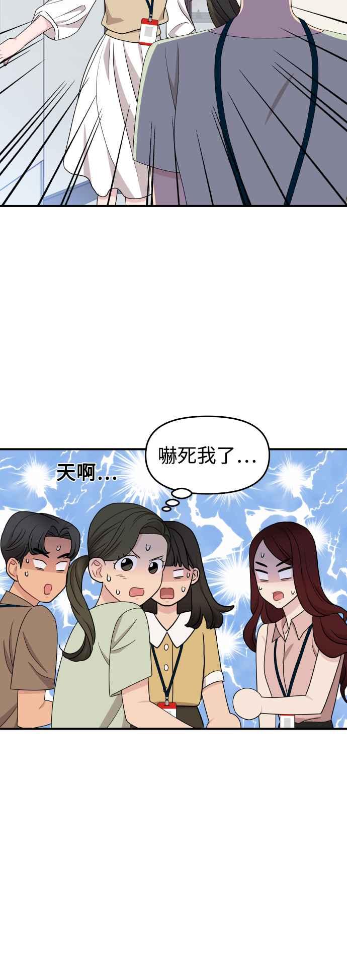 《不自在的关系》第90话 第21页