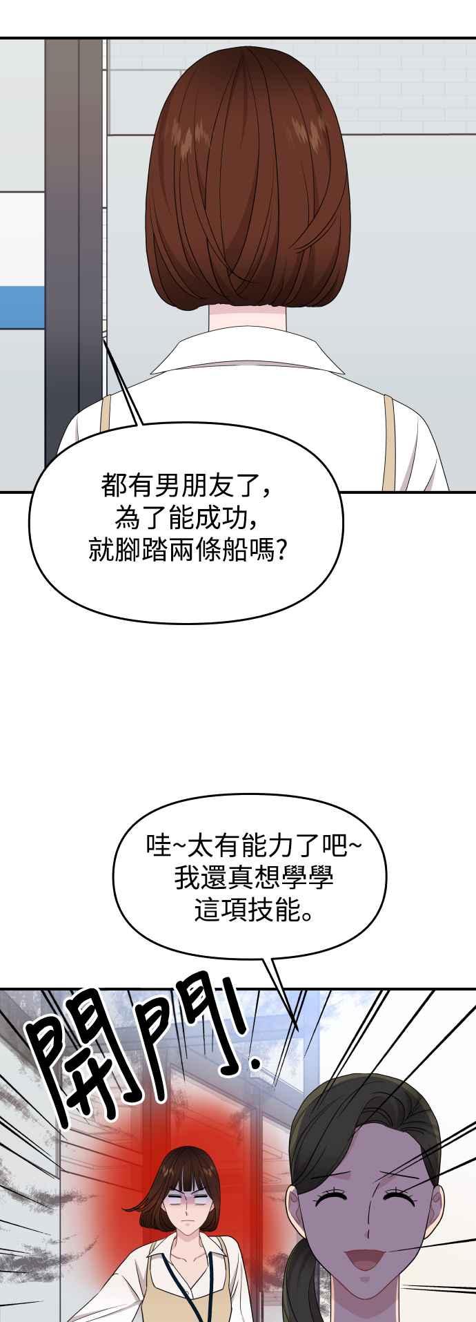 《不自在的关系》第90话 第20页