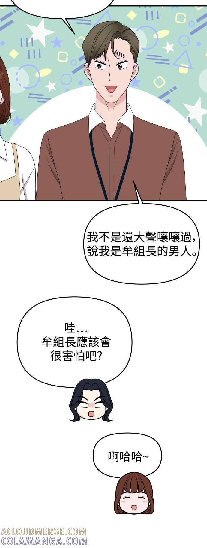 《不自在的关系》第90话 第31页