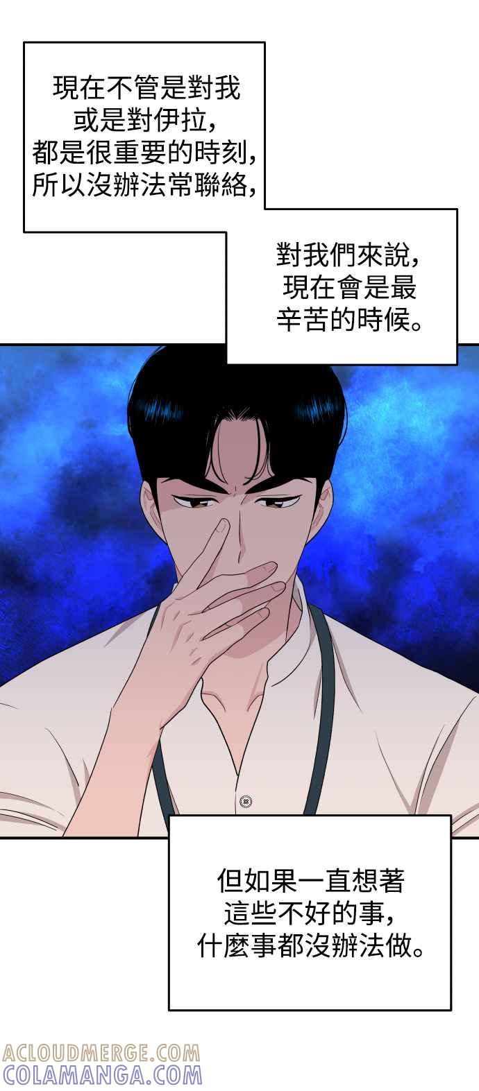 《不自在的关系》第90话 第40页