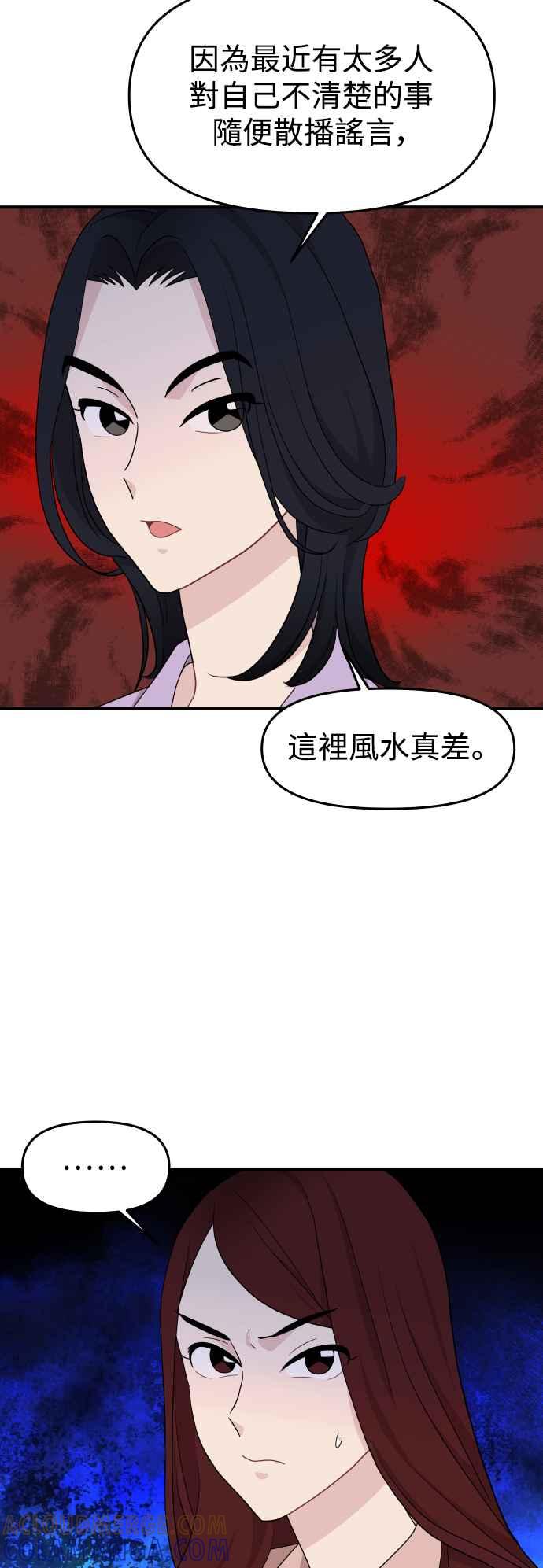 《不自在的关系》第90话 第25页