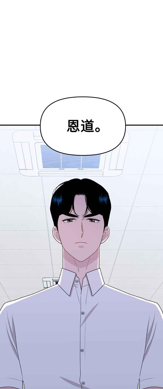 《不自在的关系》第90话 第2页