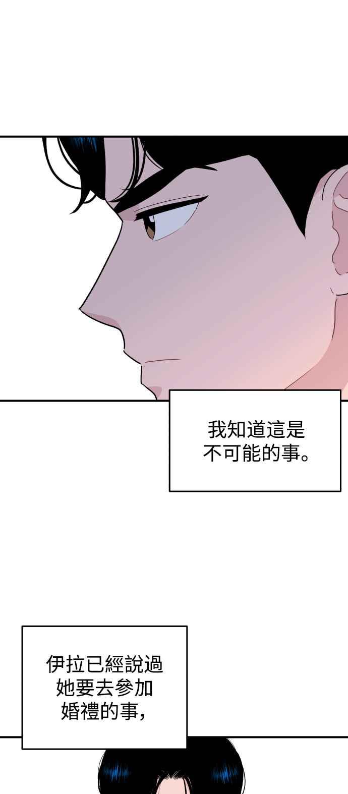 《不自在的关系》第90话 第41页