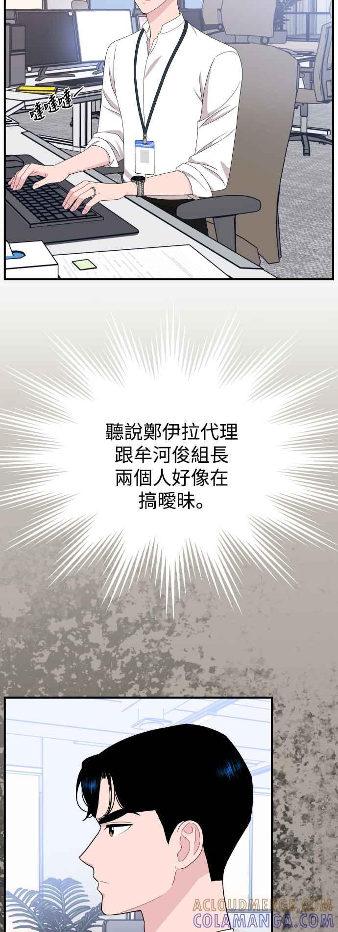 《不自在的关系》第90话 第37页