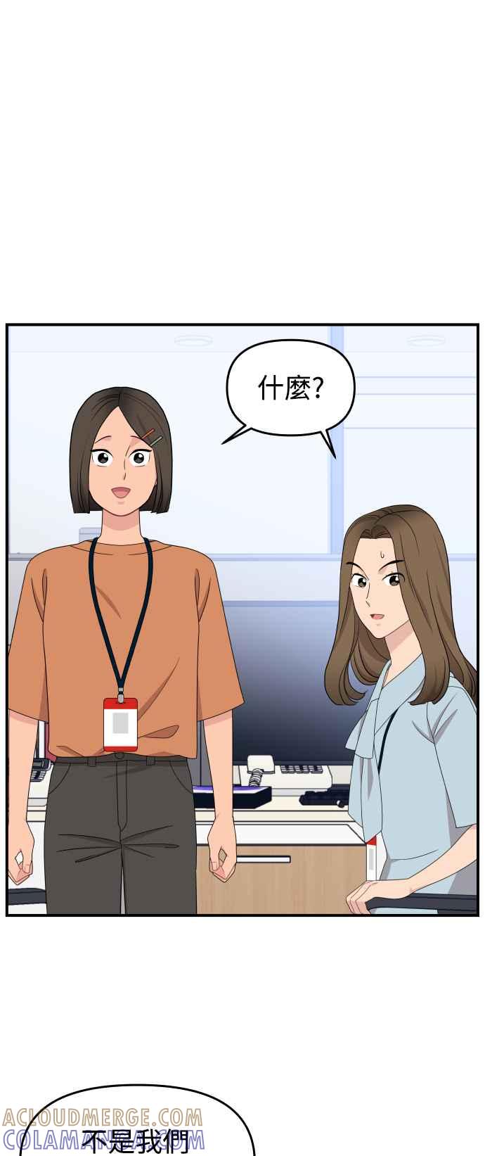 《不自在的关系》第90话 第4页