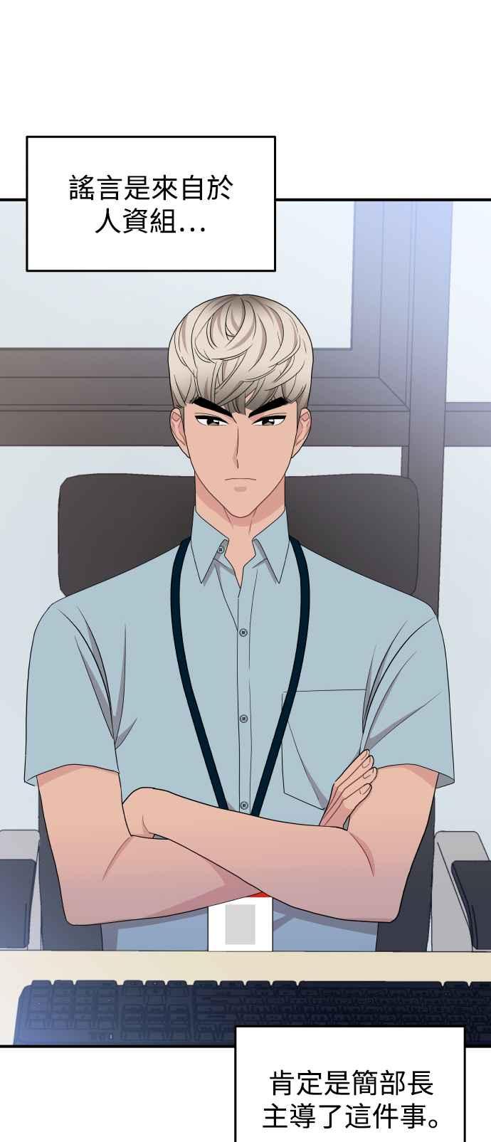 《不自在的关系》第90话 第9页