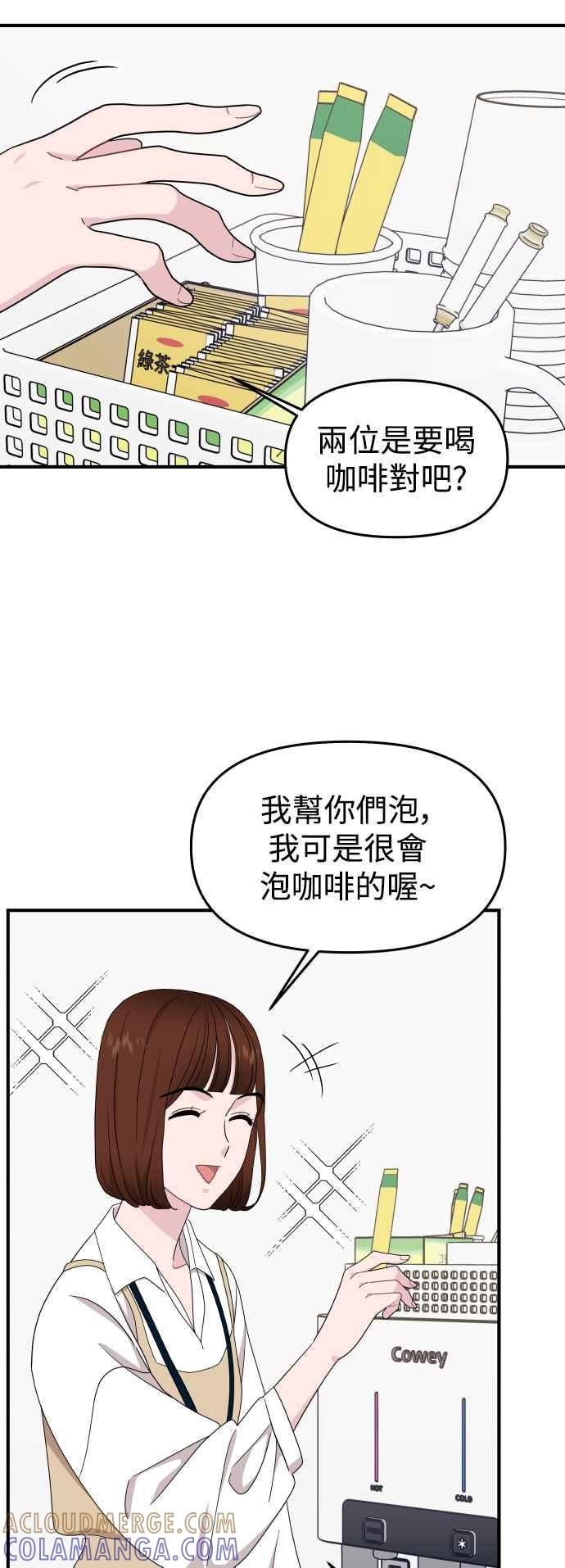 《不自在的关系》第90话 第22页