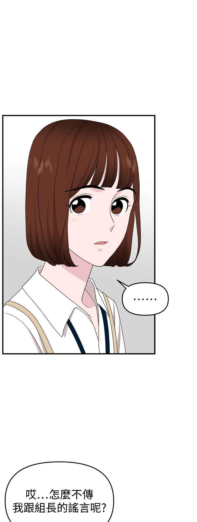《不自在的关系》第90话 第30页