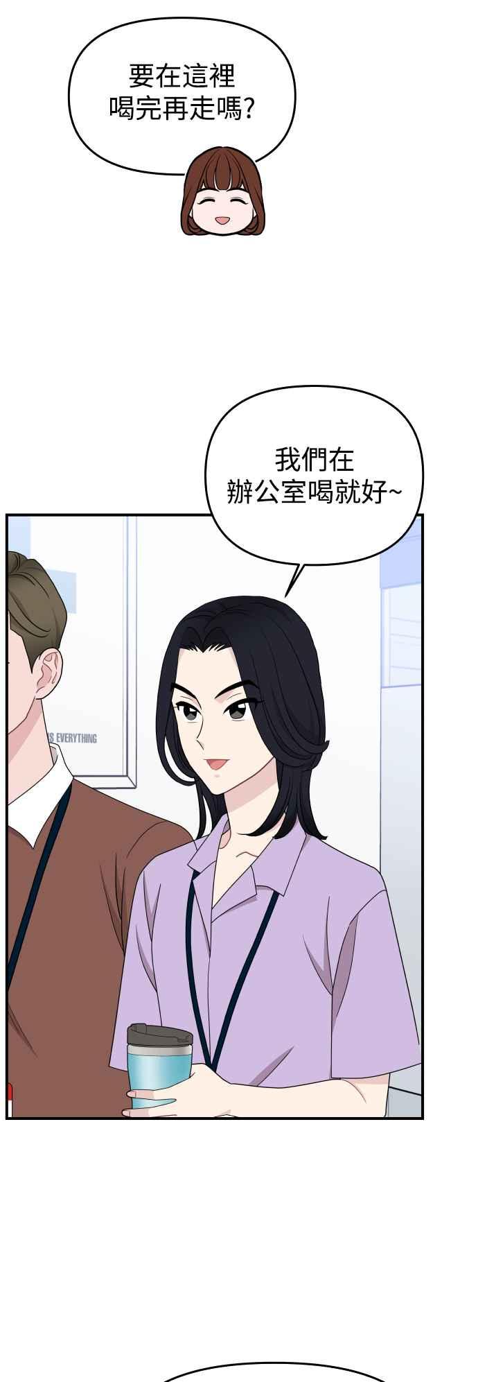 《不自在的关系》第90话 第24页