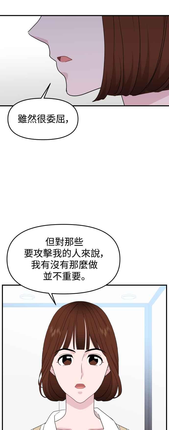 《不自在的关系》第91话 第15页