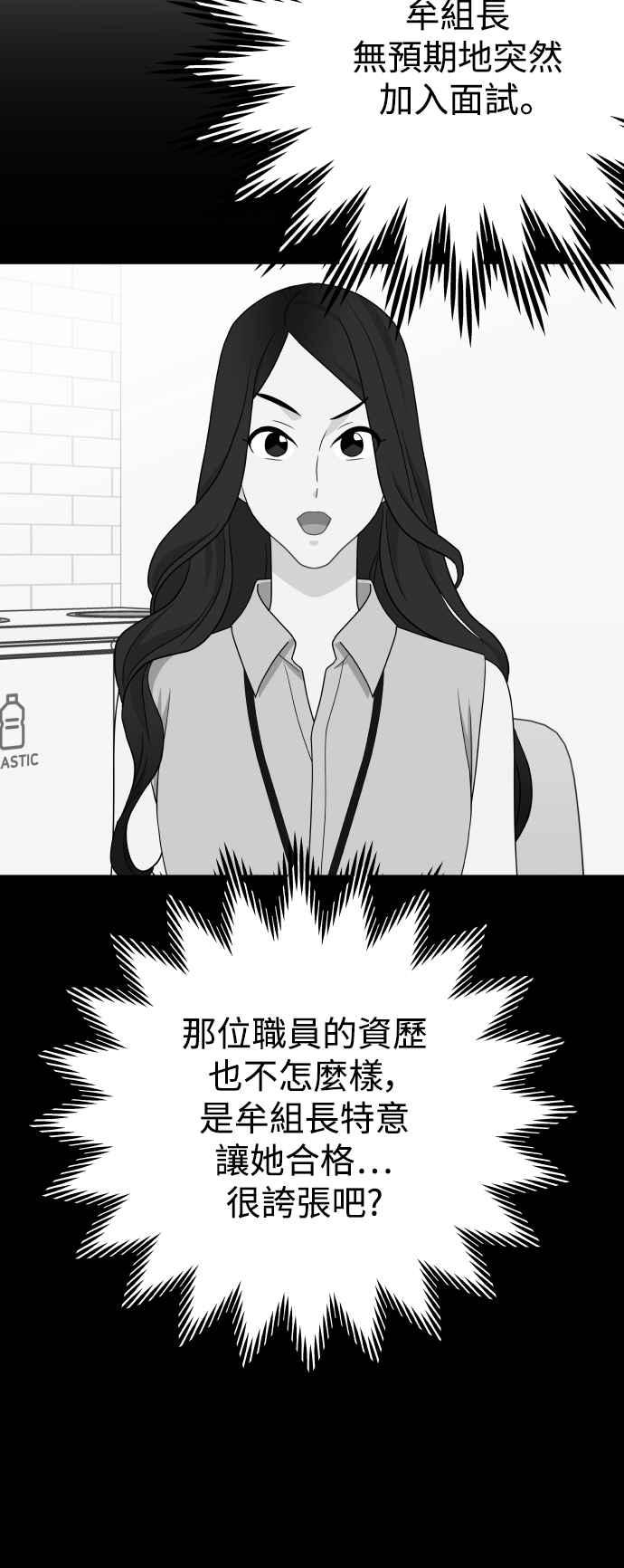 《不自在的关系》第91话 第36页
