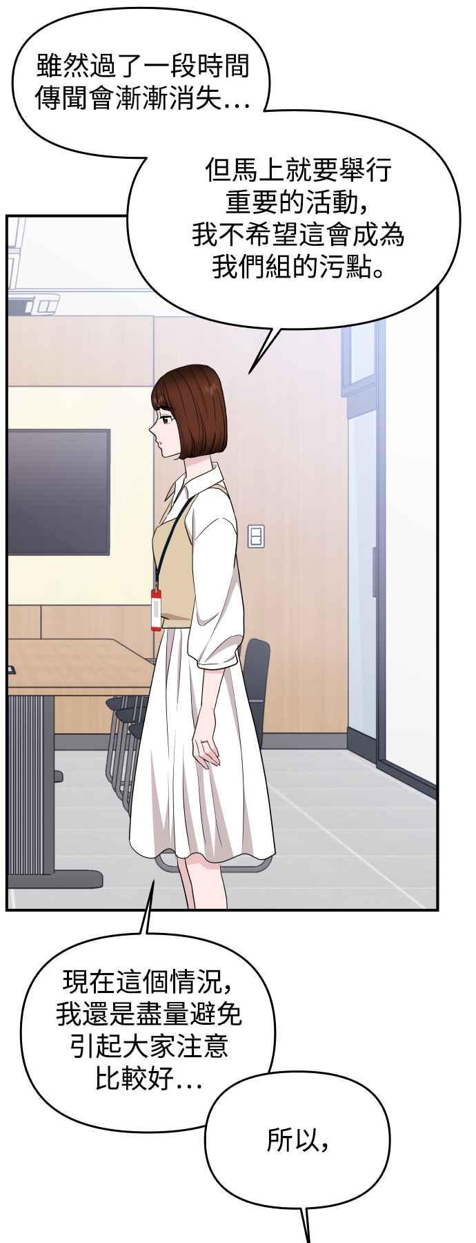 《不自在的关系》第91话 第11页
