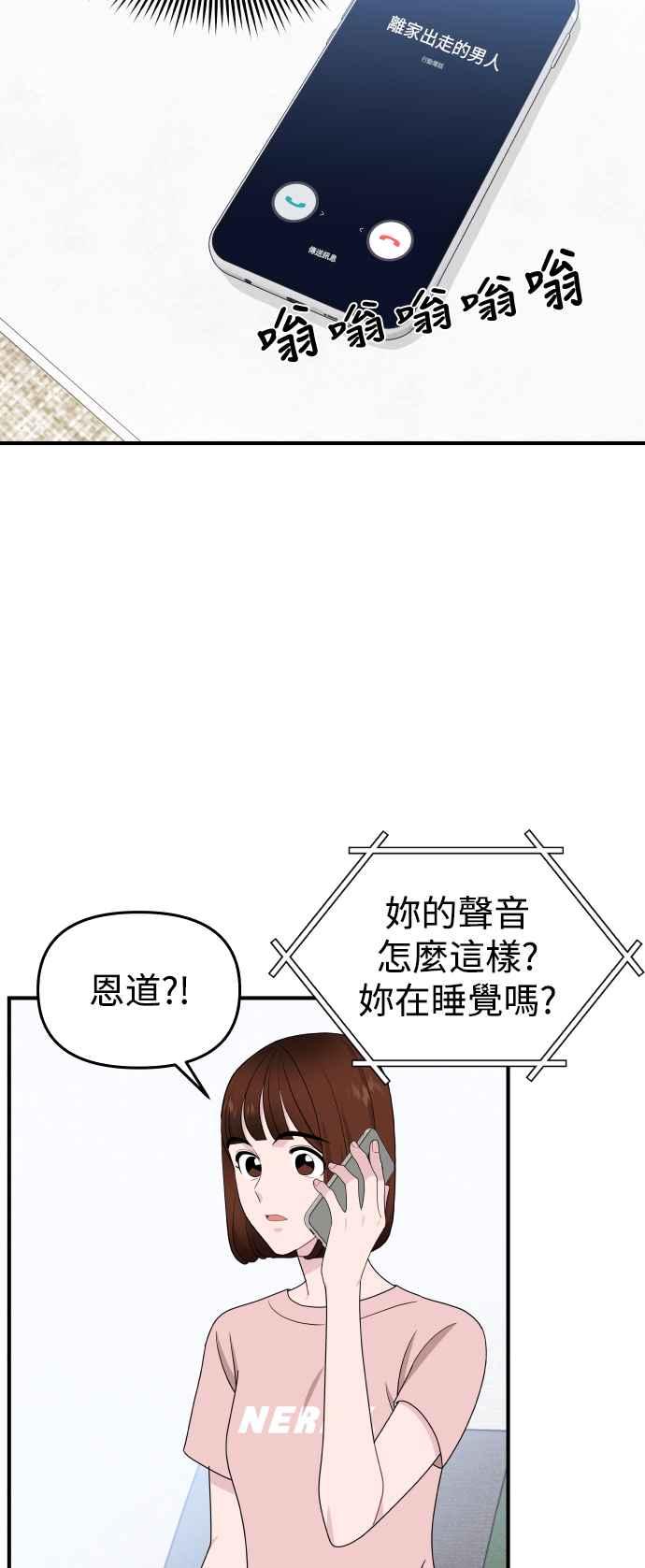 《不自在的关系》第91话 第42页