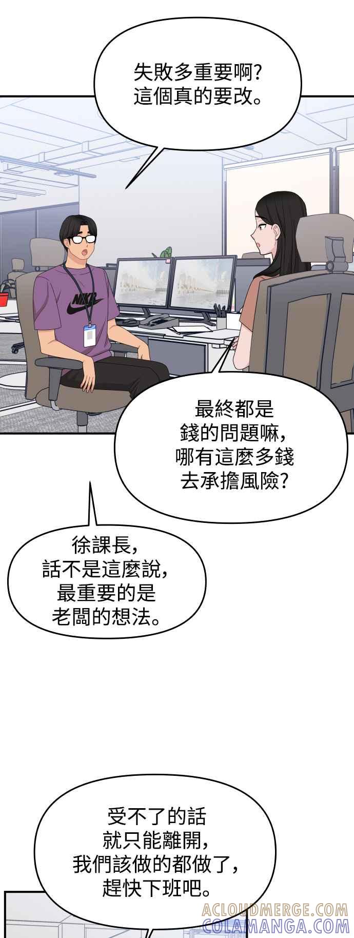 《不自在的关系》第91话 第28页
