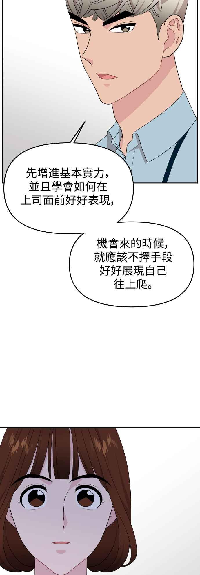 《不自在的关系》第91话 第20页