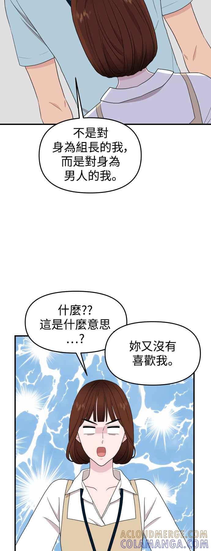 《不自在的关系》第91话 第13页
