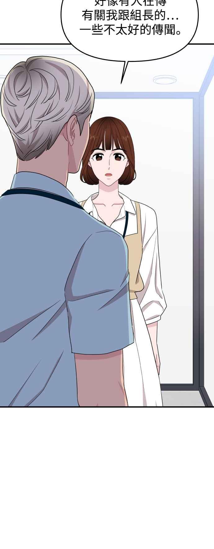 《不自在的关系》第91话 第5页